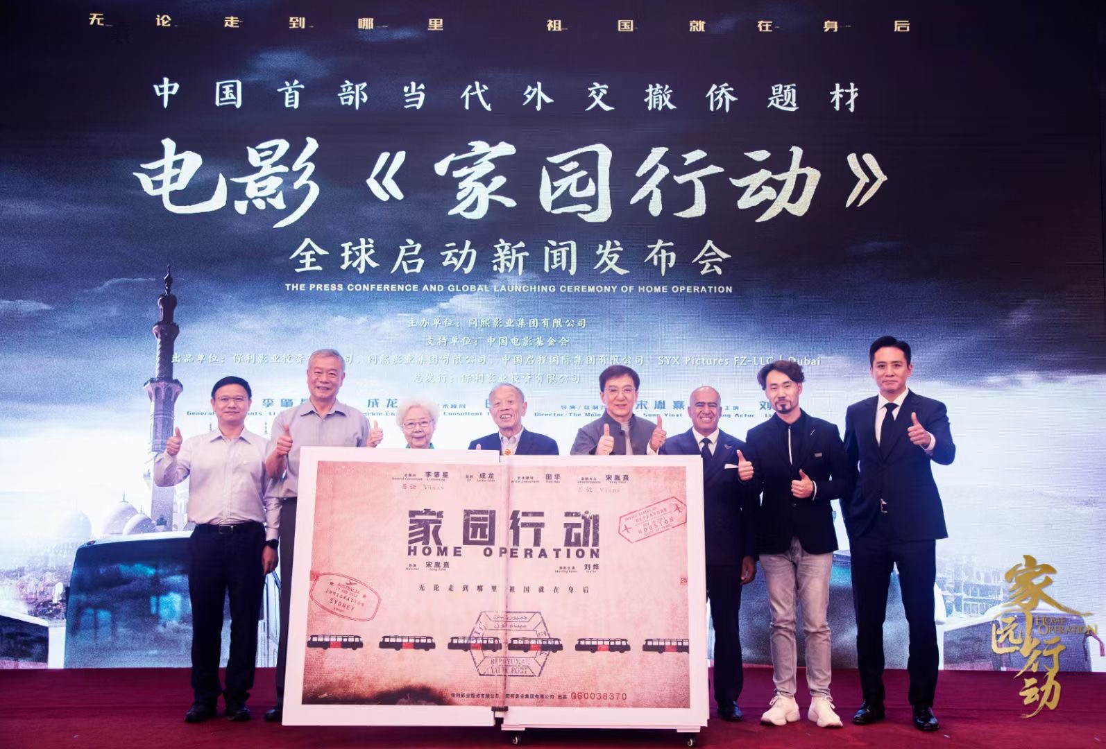 电影《家园行动》启动.jpg